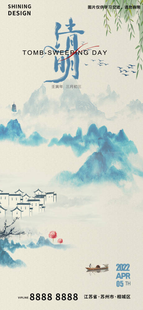 源文件下載【享設計】搜索編號：80890009169509753【清明節寄哀思山水水墨風海報】