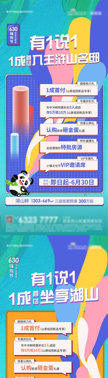 源文件下載【享設計】搜索編號：28610009114786761【嗨購節有一說一海報】