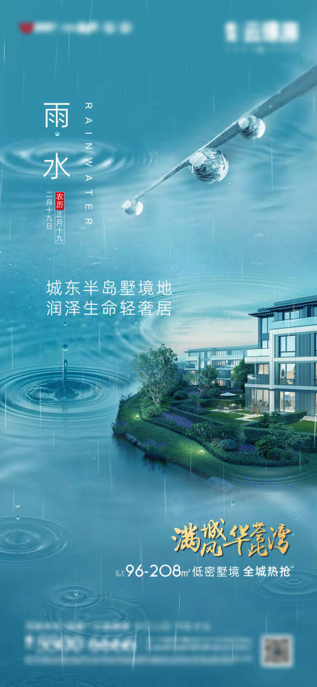 源文件下載【雨水節氣微信刷屏】編號：49150008714064982