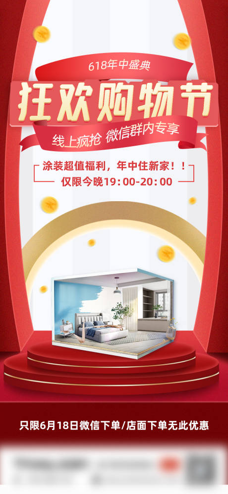 源文件下载【618狂欢促销购物节海报】编号：96510009017614475