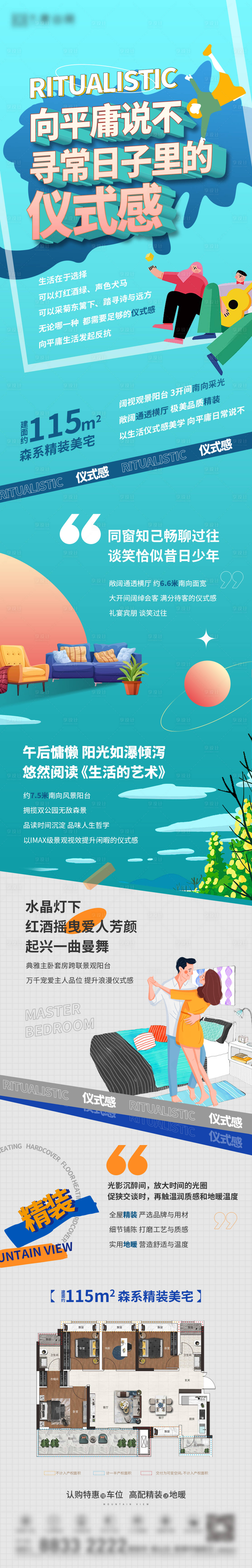 源文件下載【地產(chǎn)戶型價(jià)值點(diǎn)長(zhǎng)圖海報(bào)】編號(hào)：21870009021227959