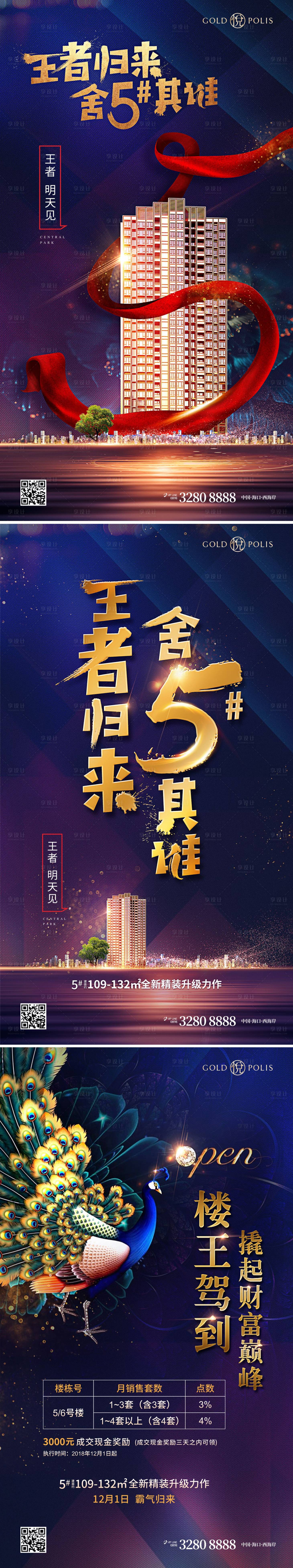 源文件下载【地产开盘海报】编号：14060008975087734