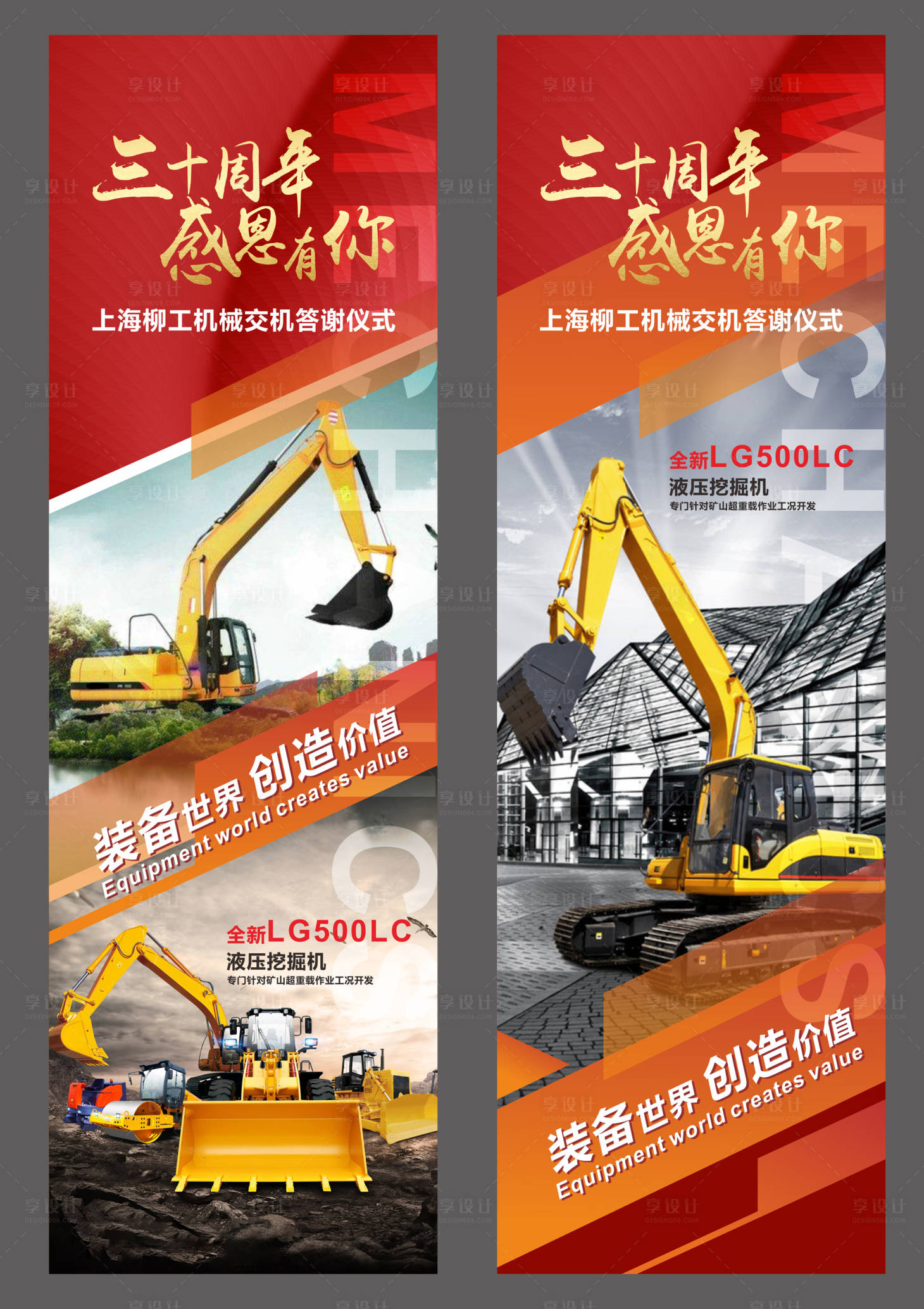 源文件下载【享设计】搜索编号：27730008734505414【挖掘机广告海报】