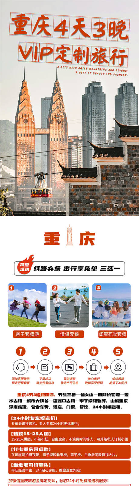 源文件下载【享设计】搜索编号：70990008888159359【重庆4天3晚VIP定制旅行】