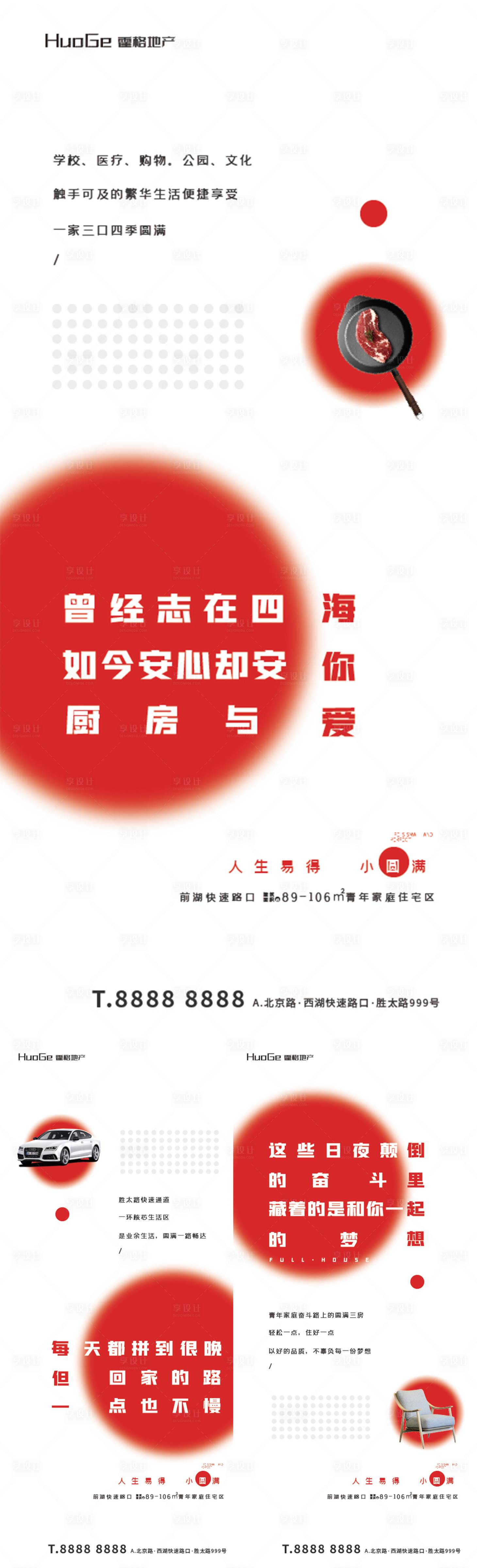 源文件下载【享设计】搜索编号：95850009072806119【房地产价值点系列】