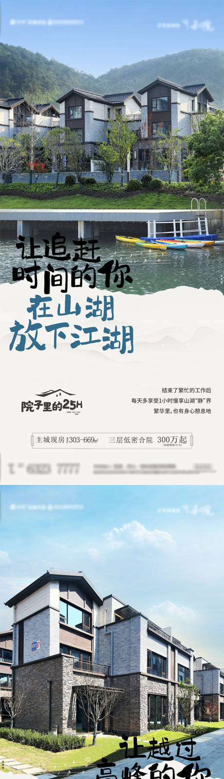 源文件下载【山湖实景现房】编号：20220318171825999