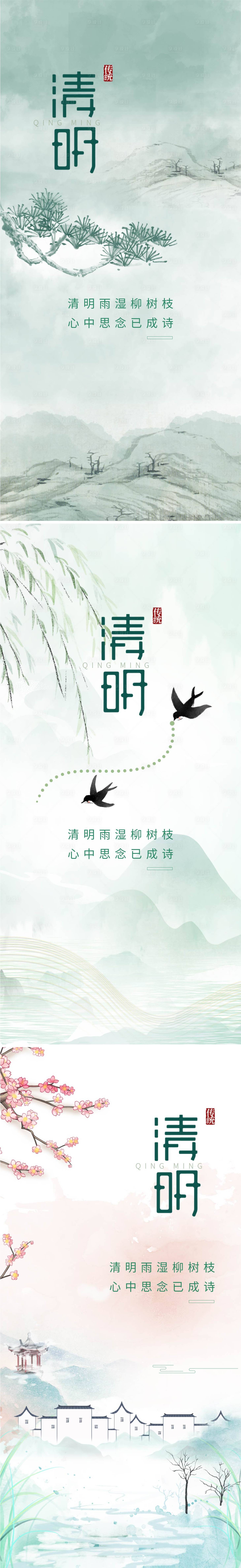 源文件下载【简约清明节系列海报】编号：72320009166749293