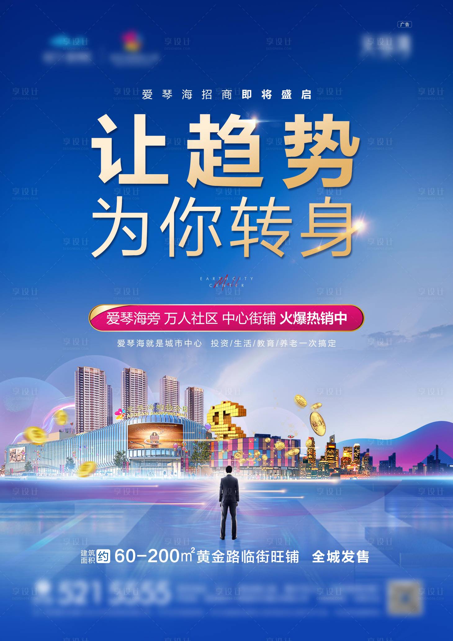 源文件下載【享設計】搜索編號：23460008973746597【商業地產海報】