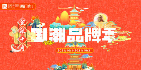 源文件下载【国潮品牌季】编号：78120008760887321