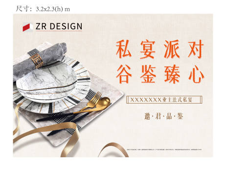 源文件下载【房地产法式私宴活动展板】编号：22680008923755574