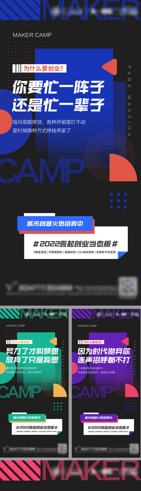 源文件下载【微商创业撞色创意系列海报】编号：37510008825336624
