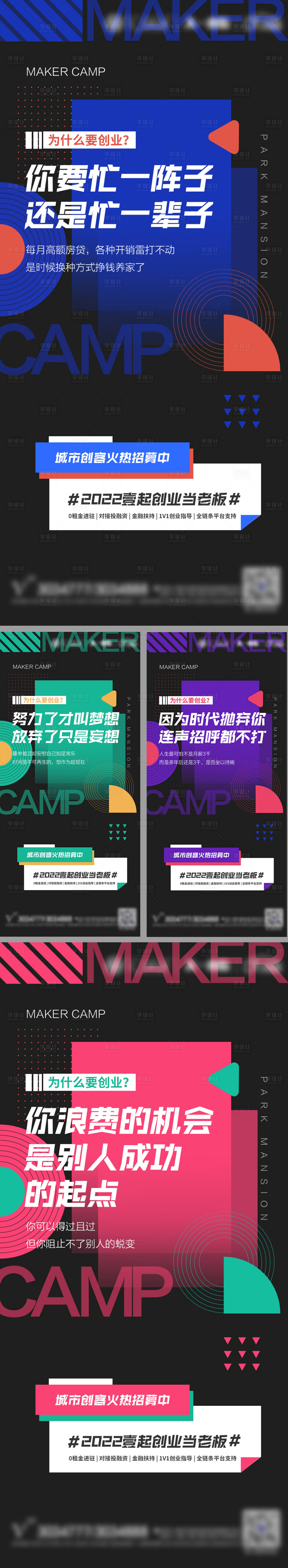 源文件下載【享設計】搜索編號：37510008825336624【微商創業撞色創意系列海報】