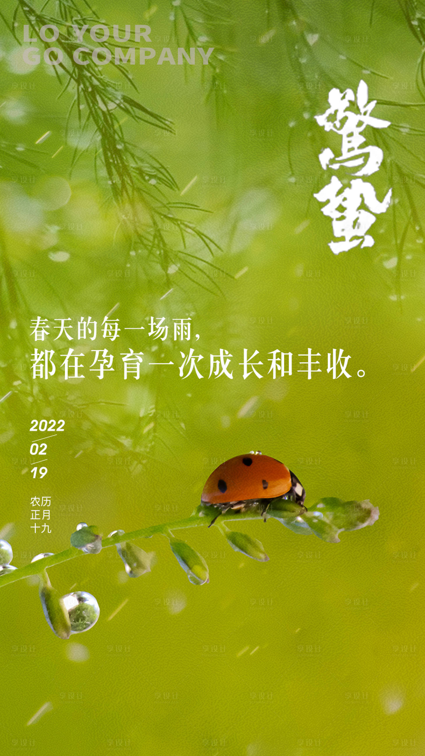 源文件下载【惊蛰海报】编号：85890008743996277