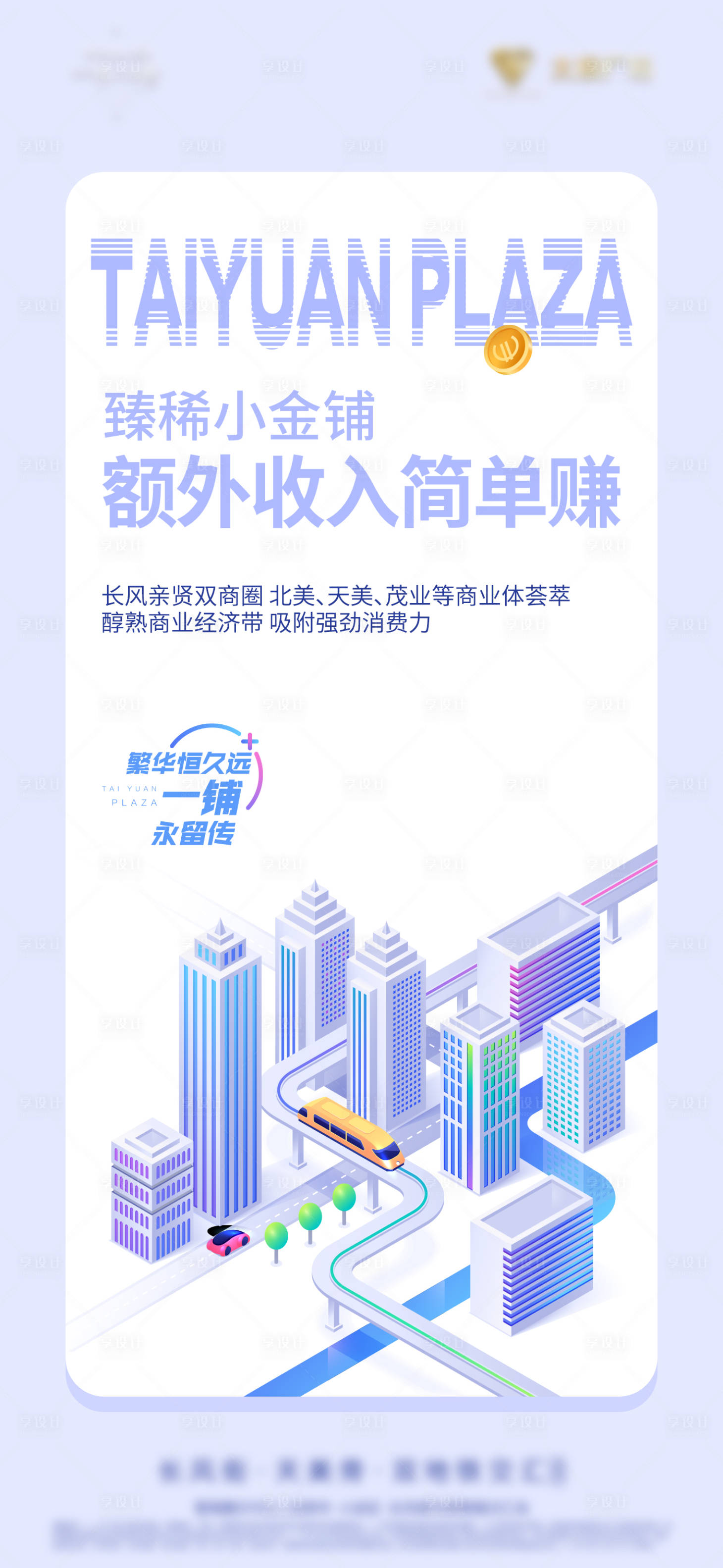 源文件下载【享设计】搜索编号：14020009218927142【房地产买点海报】