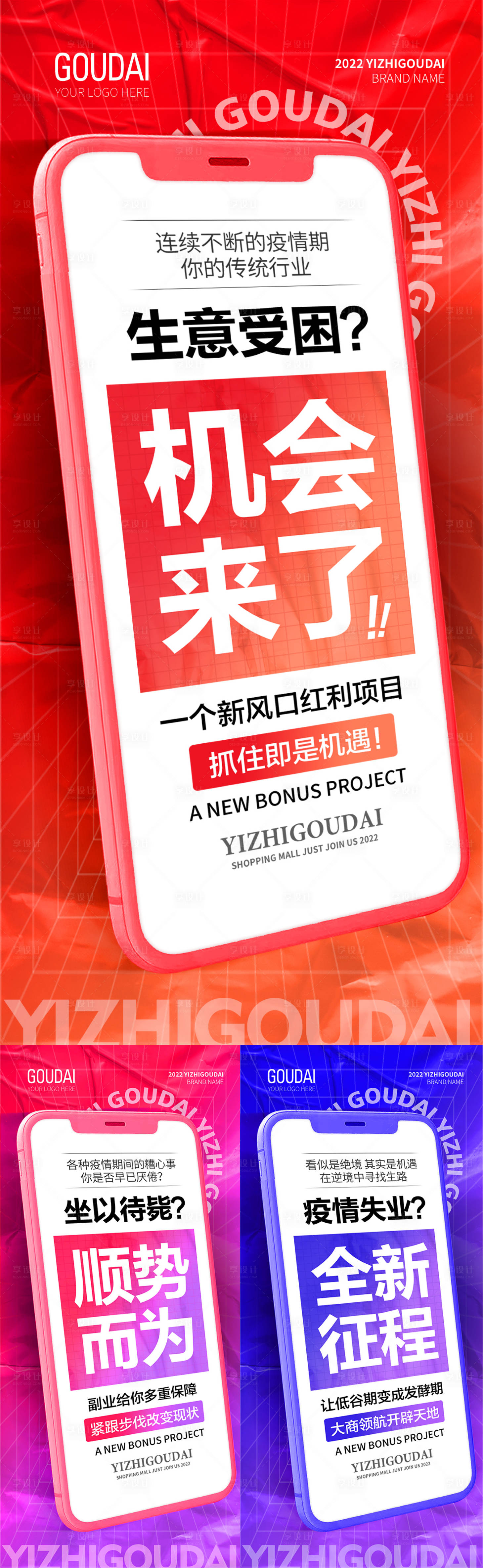 源文件下載【享設(shè)計】搜索編號：26850009128201073【微商招商預(yù)熱造勢大字報】