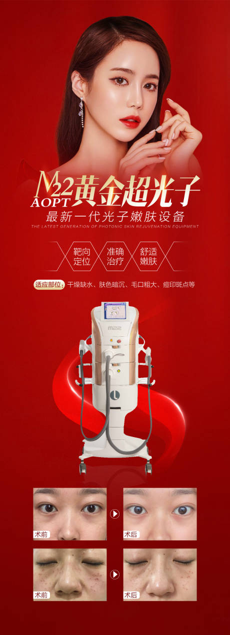源文件下載【享設計】搜索編號：83630008982118495【醫美黃金超光子長圖海報】