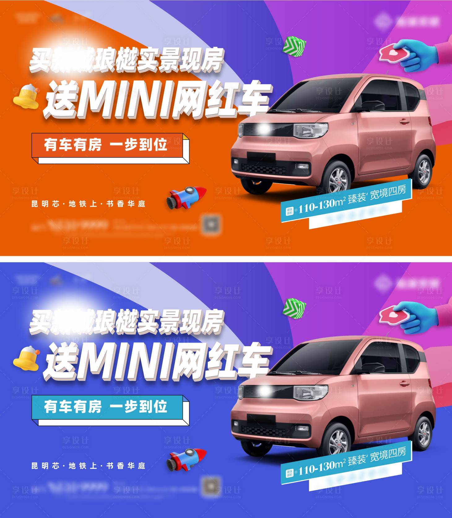 源文件下载【送五菱MIN地产活动海报】编号：19130009105947551