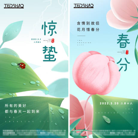 源文件下载【地产节气海报】编号：94020009099764237