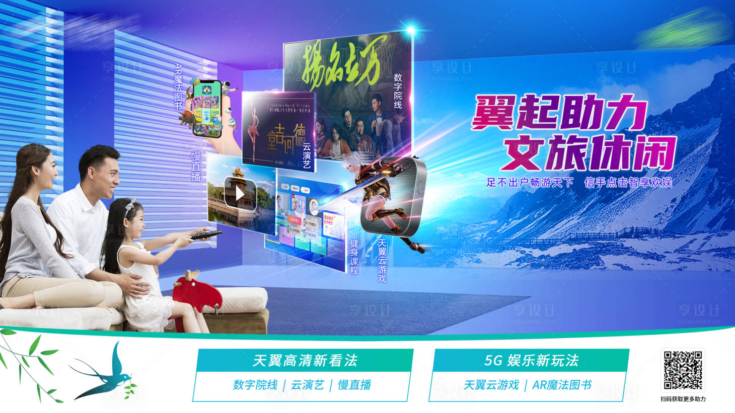 源文件下载【享设计】搜索编号：47800008963131062【家庭休闲娱乐海报】