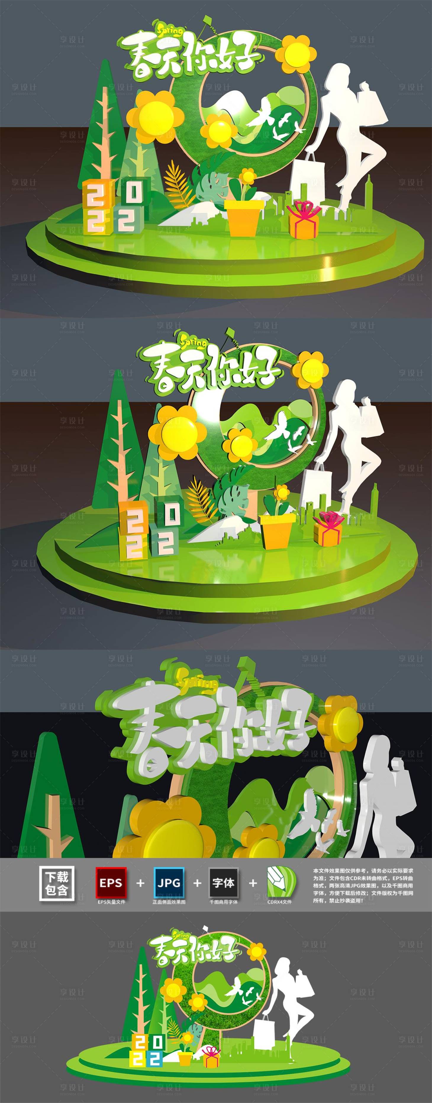 源文件下載【享設計】搜索編號：86990009057167884【春天春季商場裝飾美陳雕塑】
