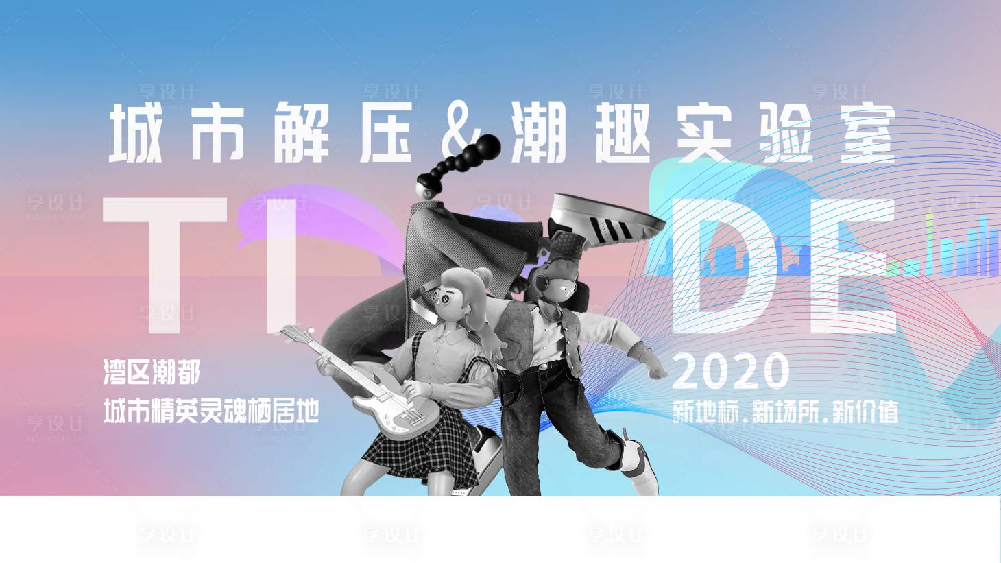 源文件下载【地产湾区户外宣传海报展板】编号：81110009149369216