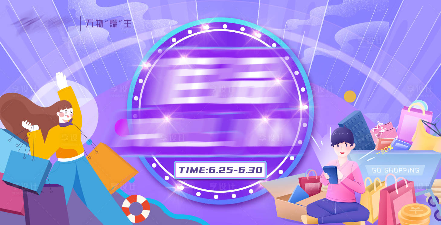 源文件下载【商场购物节展板】编号：47960008887712350