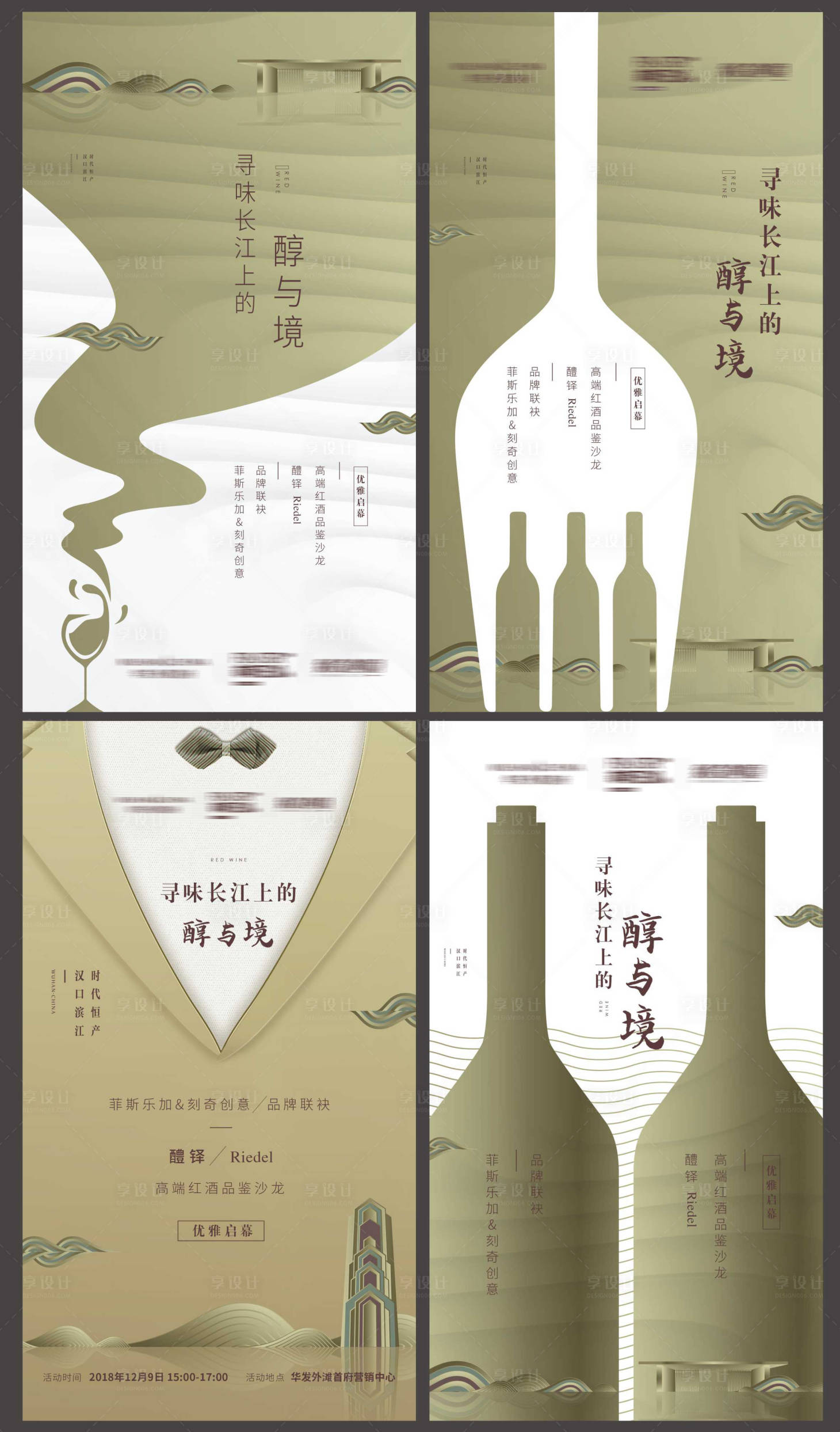 源文件下载【红酒西餐活动海报】编号：90730008735373612