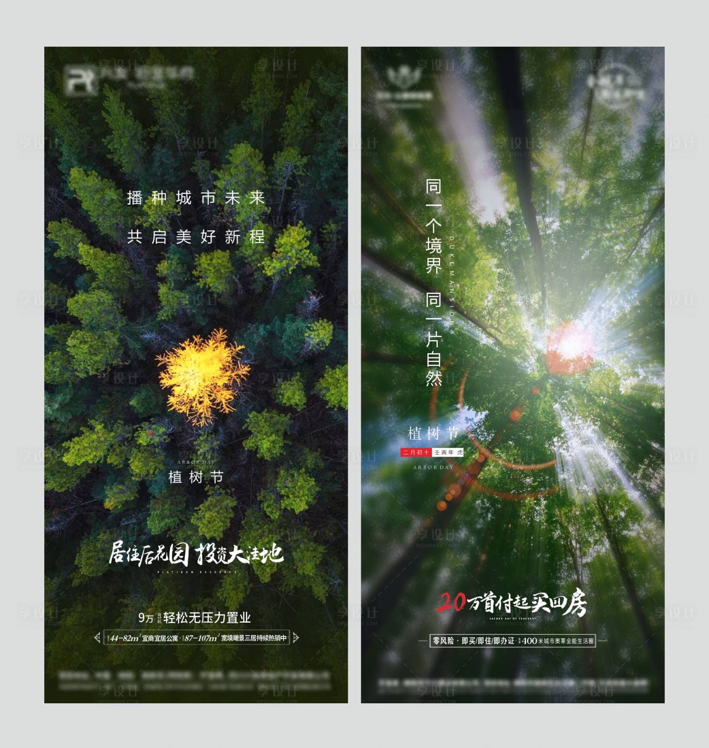 源文件下載【植樹節(jié)】編號：18450008979903627