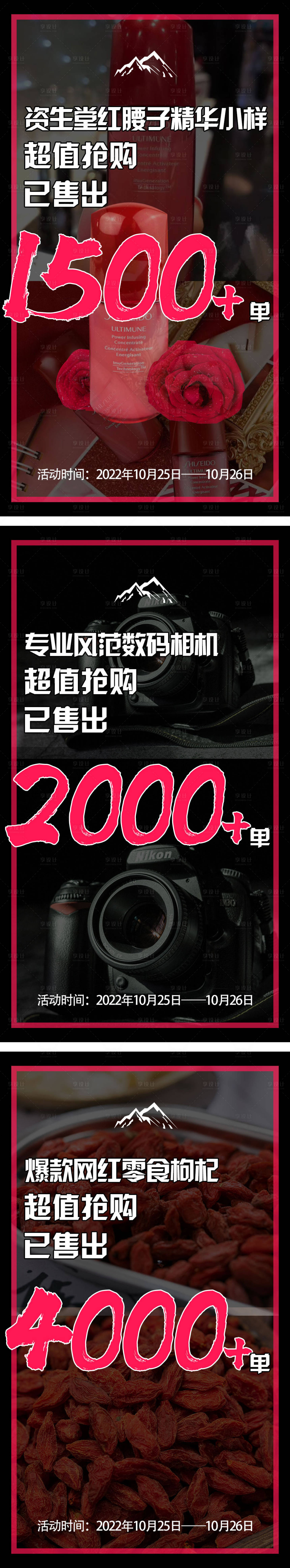 源文件下載【享設(shè)計】搜索編號：72470008682065136【微商造勢招商爆單系列海報】