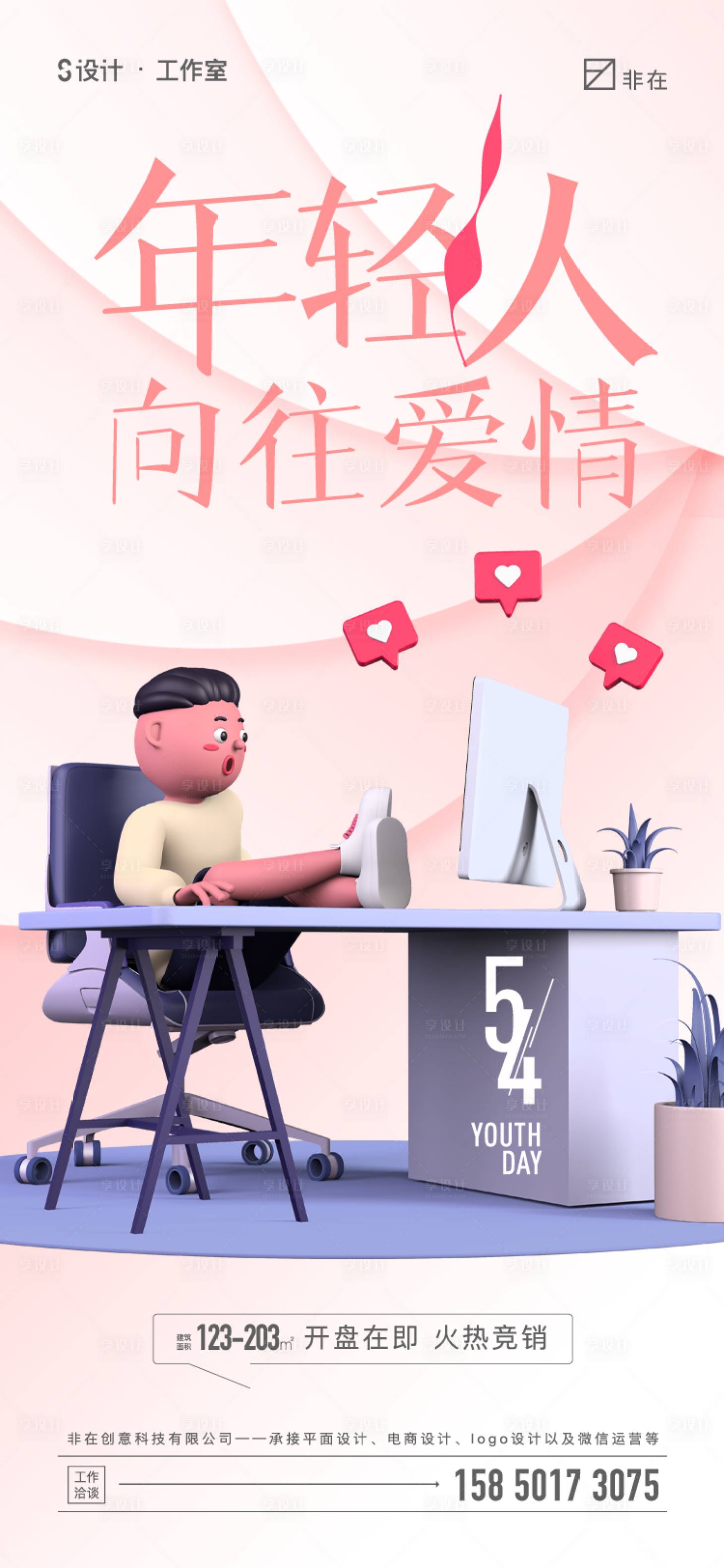 源文件下載【青年節(jié)】編號：87440009047291001