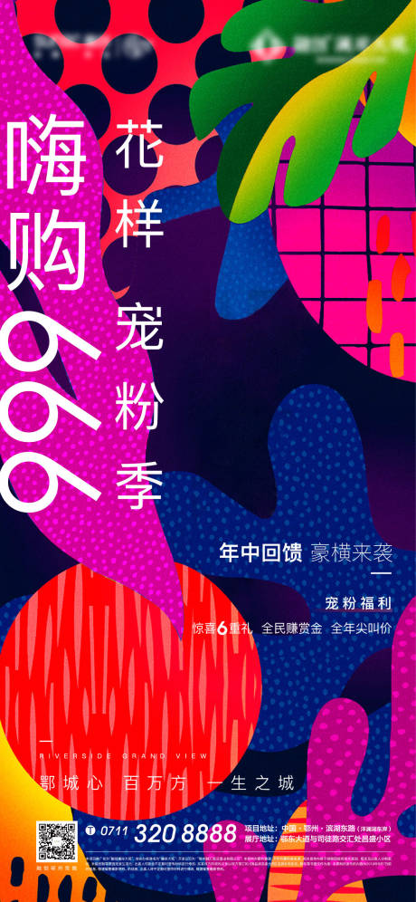 源文件下载【房地产宠粉季海报】编号：93400009009292595