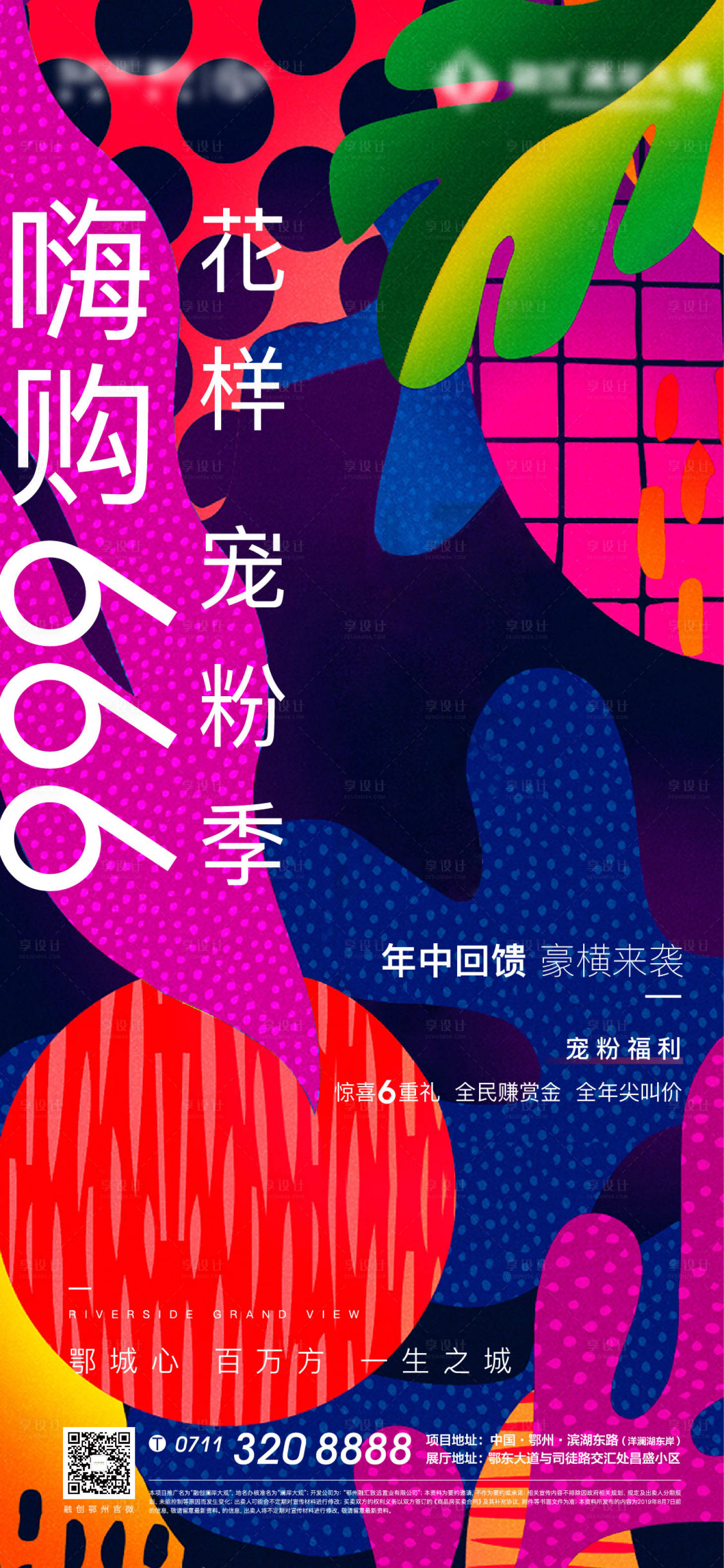 源文件下載【享設計】搜索編號：93400009009292595【房地產寵粉季海報】
