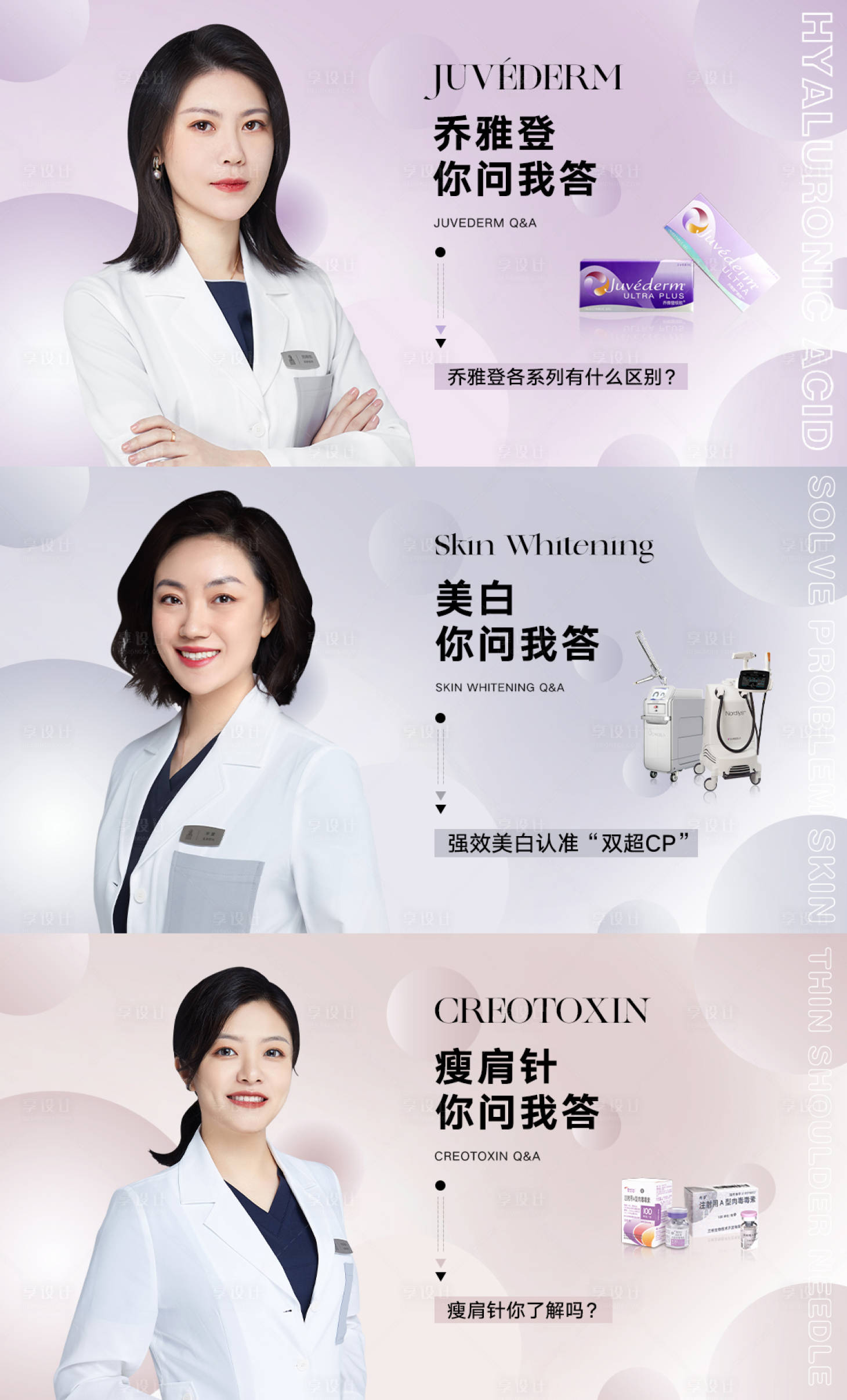 源文件下載【享設計】搜索編號：95840009139698875【醫美醫生人物視頻封面banner】