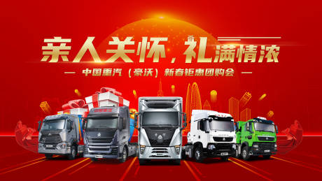 源文件下载【享设计】搜索编号：79670009037752634【亲人关怀礼满情浓汽车新春钜惠团购会 】