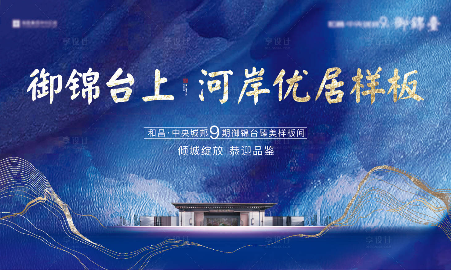 源文件下載【享設計】搜索編號：97690008857174791【藍色地產調性開放主畫面kv】