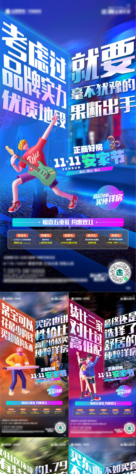源文件下載【雙11地產電商活動刷屏稿】編號：55410008859203421