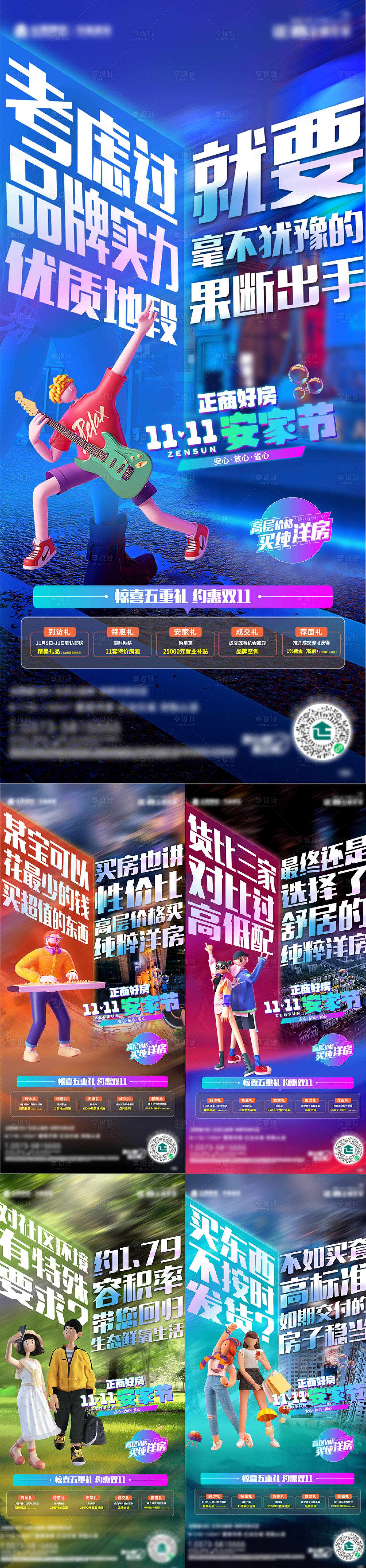 源文件下载【享设计】搜索编号：55410008859203421【双11地产电商活动刷屏稿】