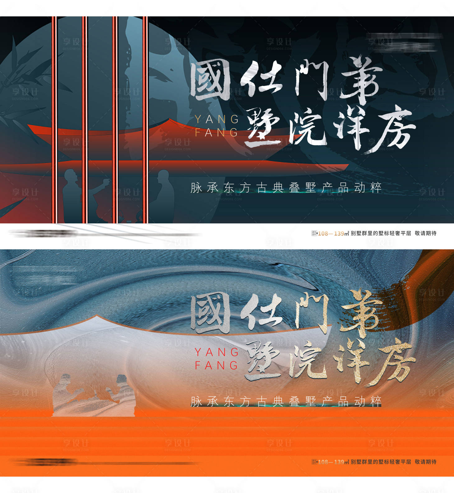 源文件下载【享设计】搜索编号：11200009101262243【中式地产提案系列海报】