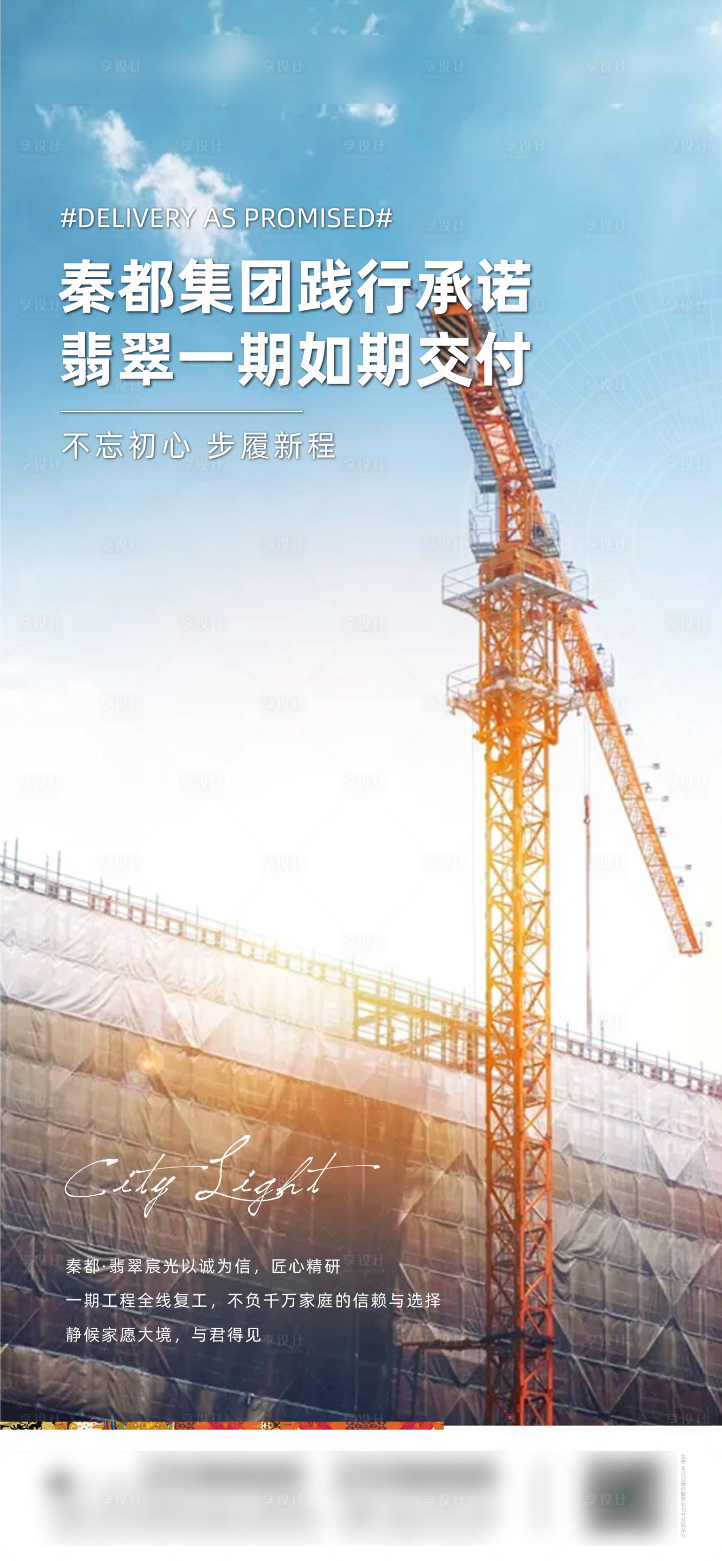 源文件下載【享設(shè)計(jì)】搜索編號(hào)：80570009084228847【復(fù)工單圖簡(jiǎn)約海報(bào)】
