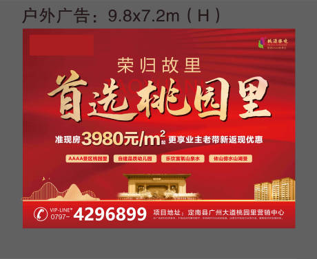 源文件下载【享设计】搜索编号：34970008765974621【户外广告地产活动红金桁架展板】