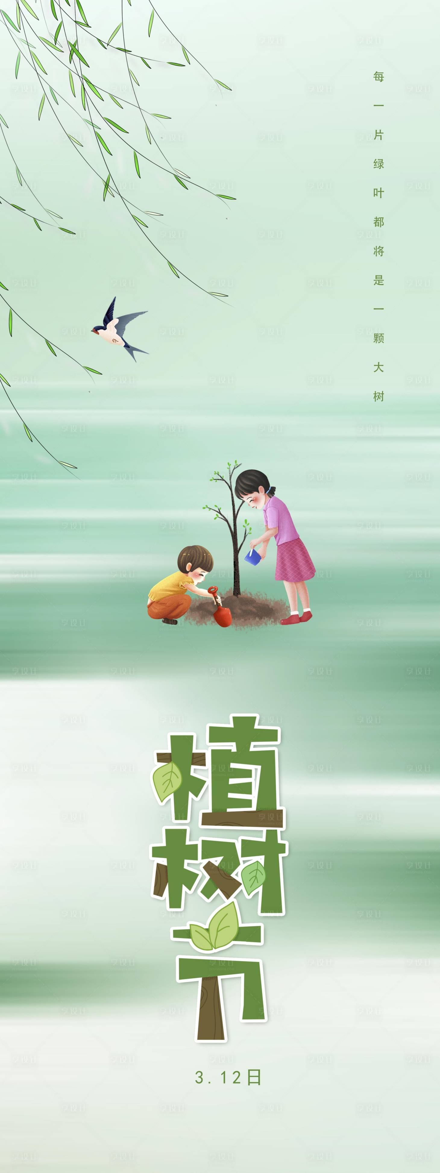 源文件下载【植树节插画海报】编号：11850008851877303