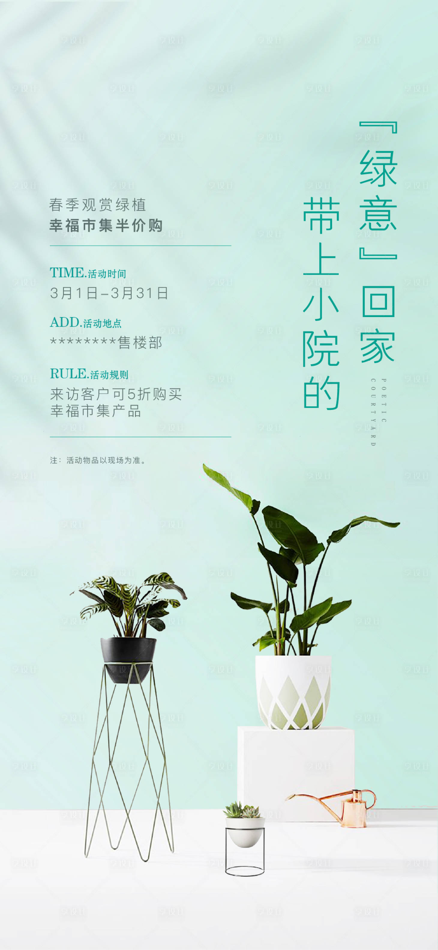 源文件下载【地产暖场活动送绿植】编号：69350009138562578