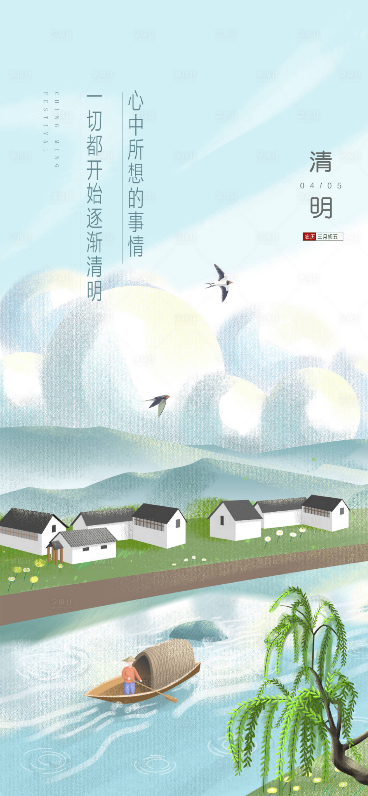 源文件下载【享设计】搜索编号：63320008918035442【清明节海报】