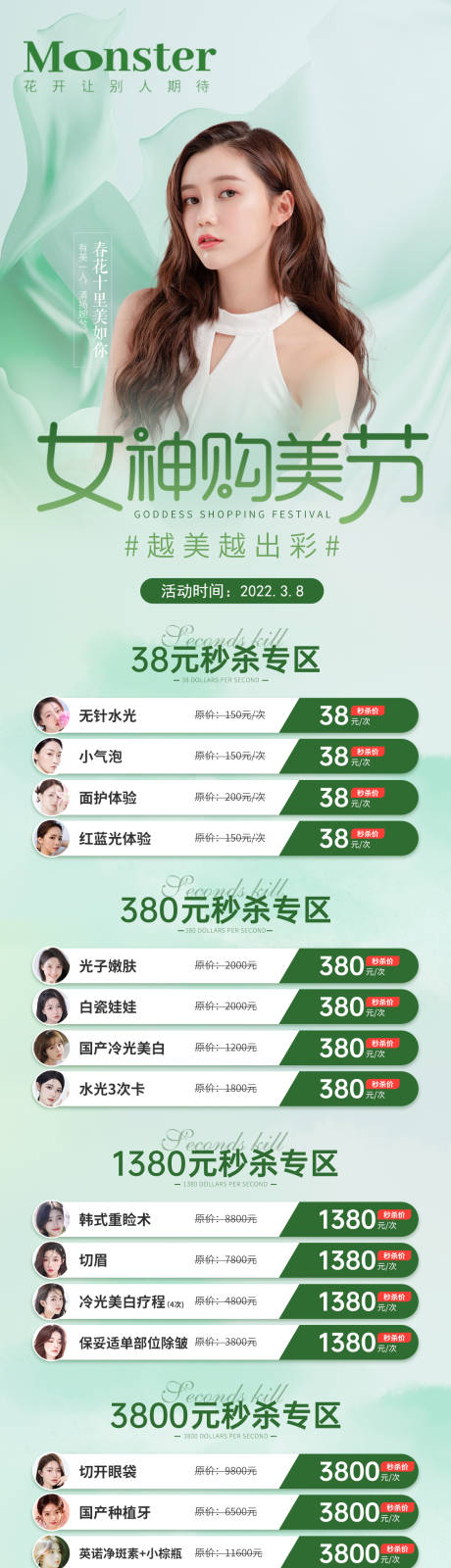 源文件下载【医美女神节专题】编号：46950008858739141
