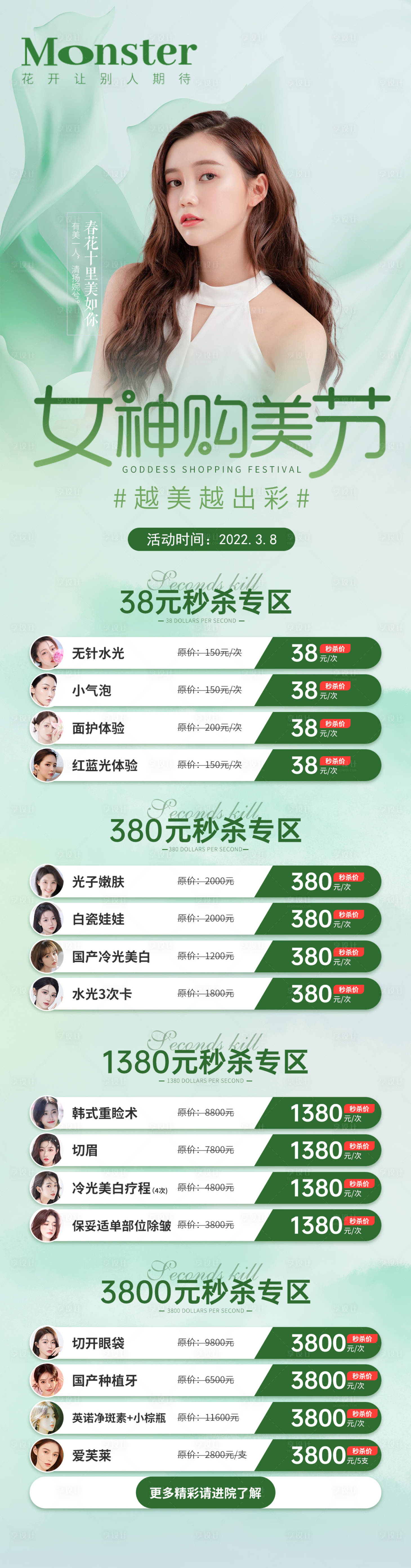 源文件下载【医美女神节专题】编号：46950008858739141