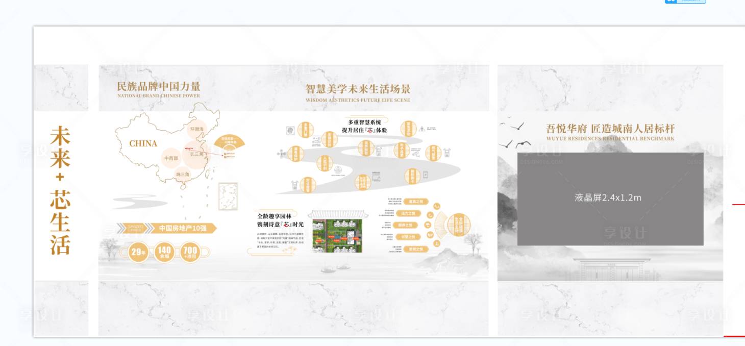 源文件下載【享設計】搜索編號：22700008705013860【房地產品牌墻設計】