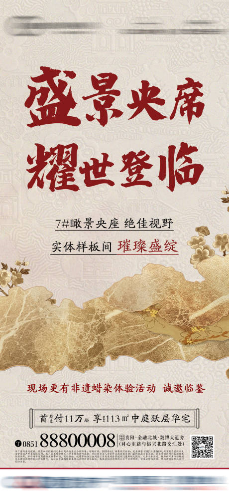 源文件下载【地产活动海报】编号：91090009099217661