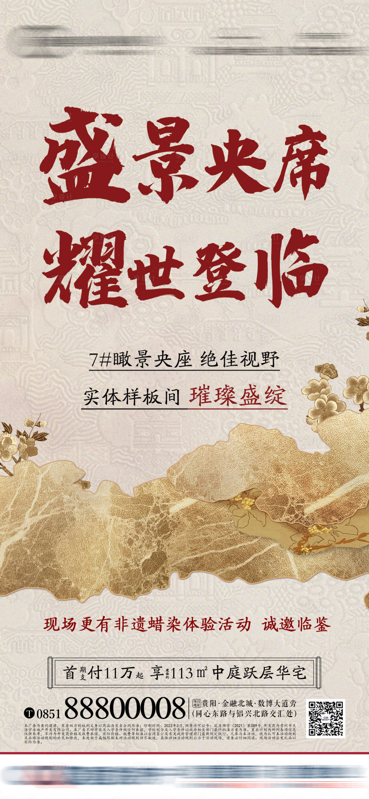 源文件下载【享设计】搜索编号：91090009099217661【地产活动海报】