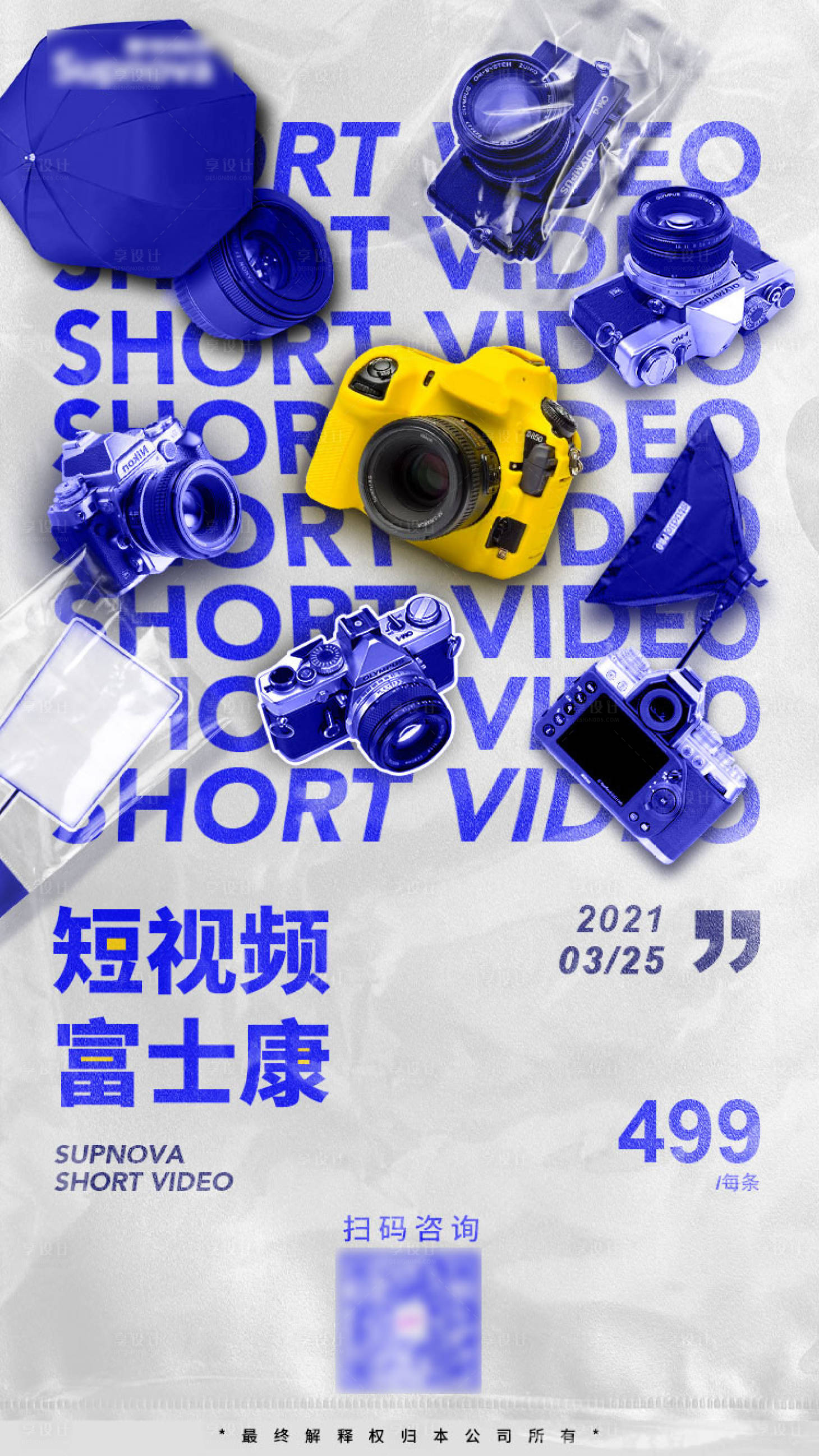 源文件下载【享设计】搜索编号：20650008954851703【塑料相机短视频海报】