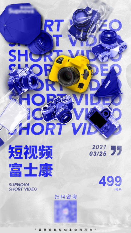 编号：20220317105954415【享设计】源文件下载-塑料相机短视频海报